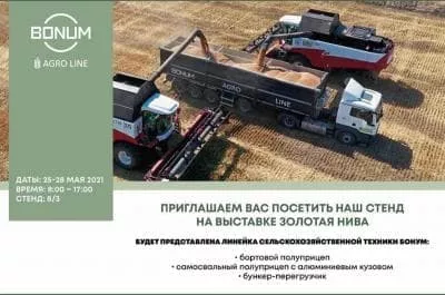 Золотая Нива 2021 - XXI Агропромышленная выставка-ярмарка Золотая Нива 2021 - XXI Агропромышленная выставка-ярмарка