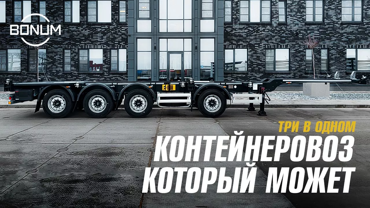 Купить полуприцеп контейнеровоз в Сочи